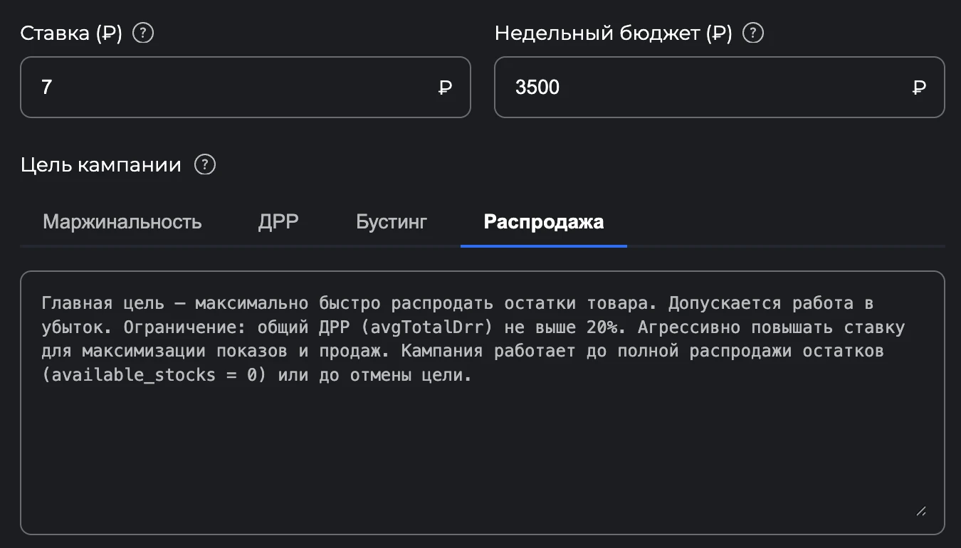 Стратегия Распродажа